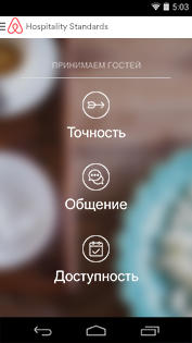 Android-hospitalitystandard-ru-9629d197cef49474b184c34dd4033fd1