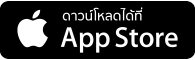 ดาวน์โหลดจาก App Store
