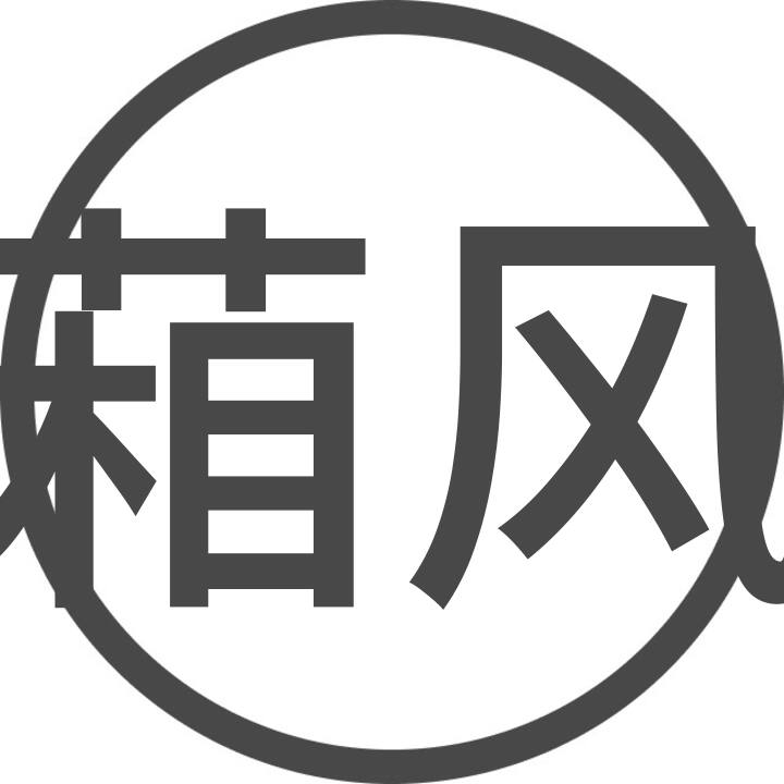 Profil korisnika 葙风