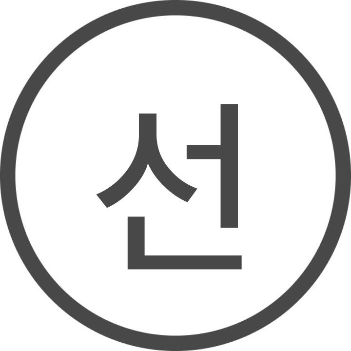 Perfil de usuario de 선정