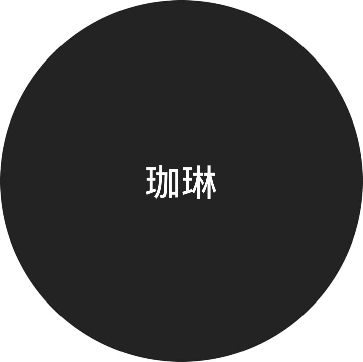 珈琳さんのプロフィール