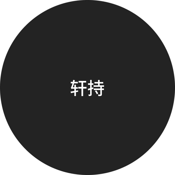 Kasutaja 轩持 profiil