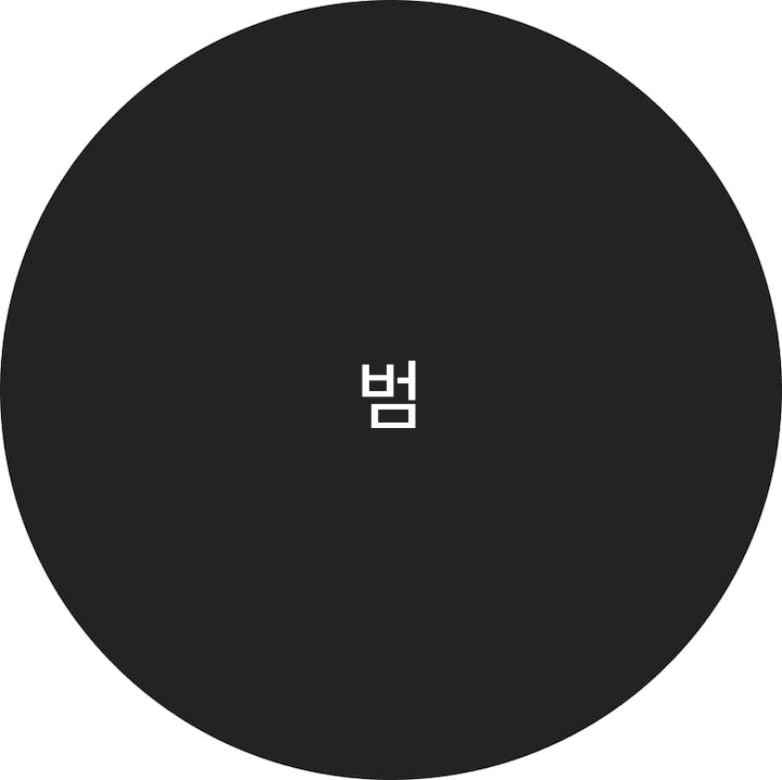 Profil používateľa 범준