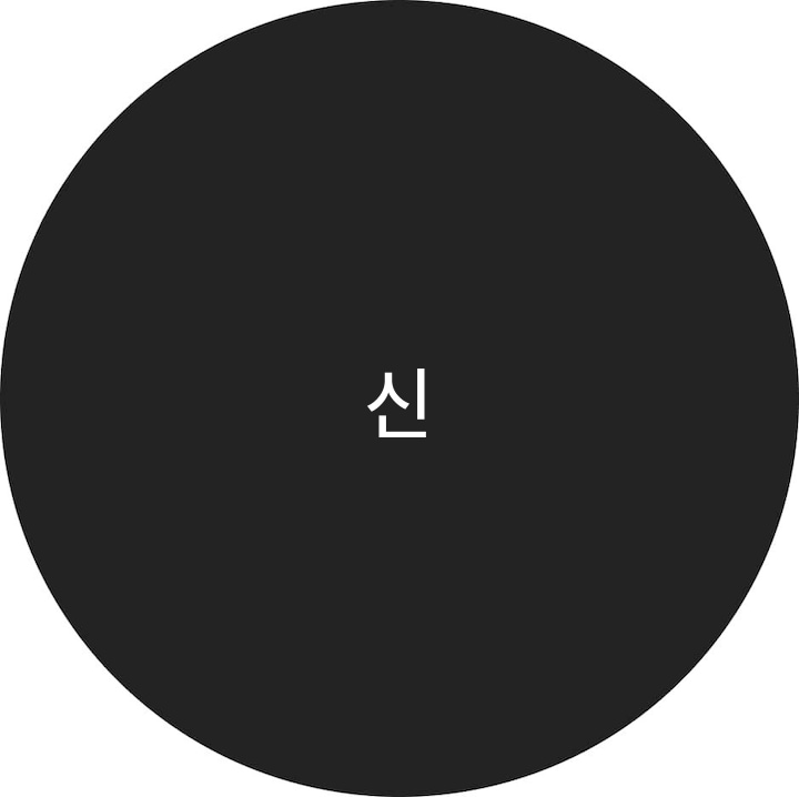 Wasifu wa Mtumiaji신영