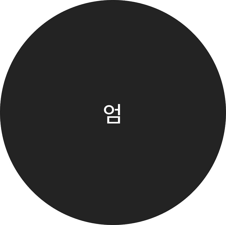 엄희 — მომხმარებლის პროფილი