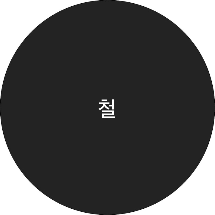 철的用户个人资料