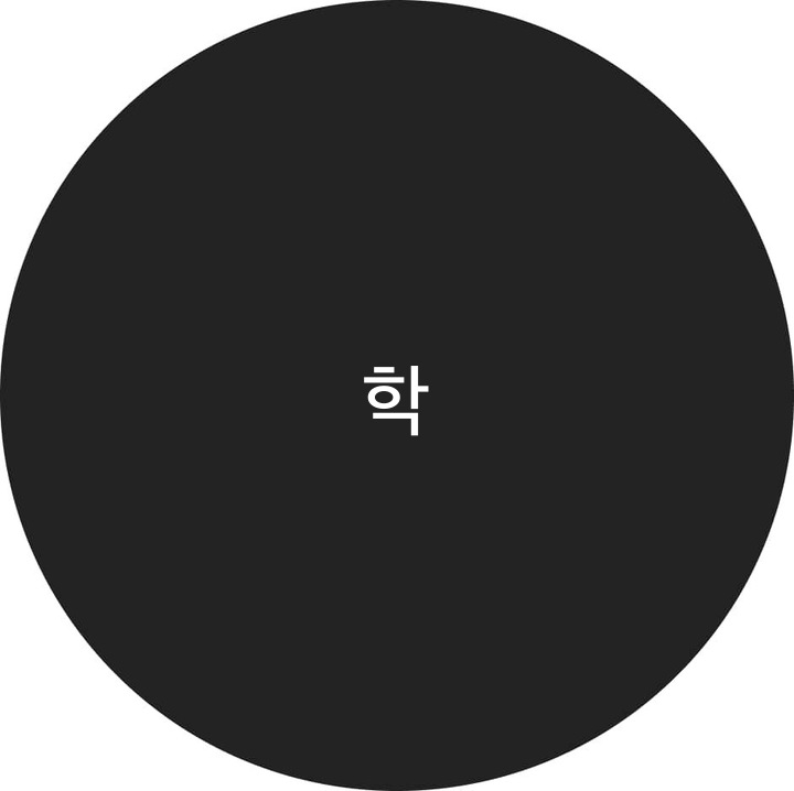 Потребителски профил на 학봉