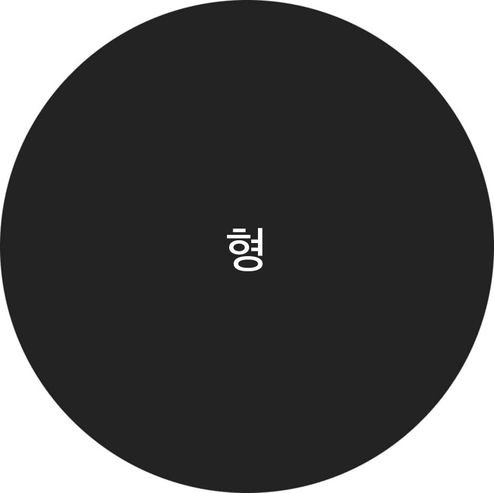 Perfil de l'usuari 형민