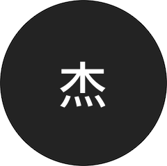 杰5 杰5