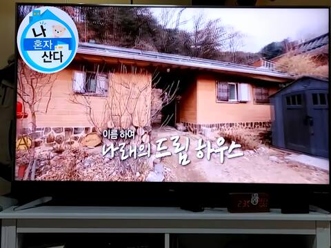 Gapyeong Seolak Meow. Private rural house (Jirak's jump bread)