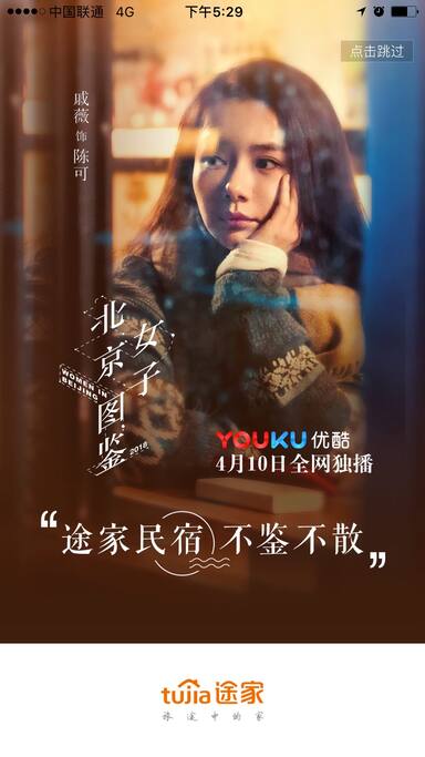 《北京女子图鉴》后期在熙舍拍摄