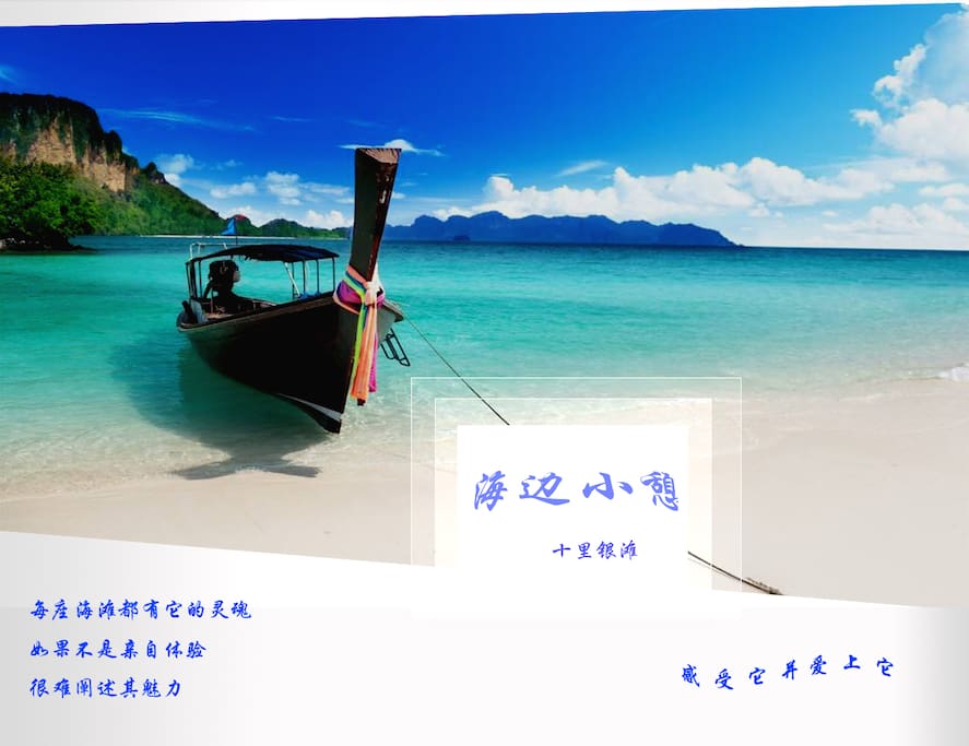 海边小憩