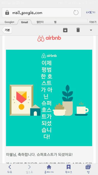 슈퍼호스트예요..