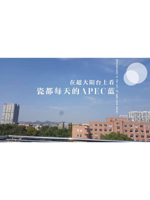 无敌大阳台,支持洗晒看风景