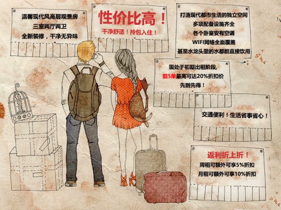 拎包入住、性价比高、多多优惠