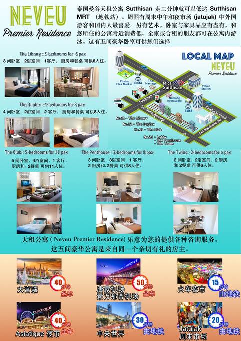 天租公寓 ( Neveu Premier Residence) 乐意为您的提供各种咨询服务。
这五间豪华公寓是来自同—个亲切有礼的房主。