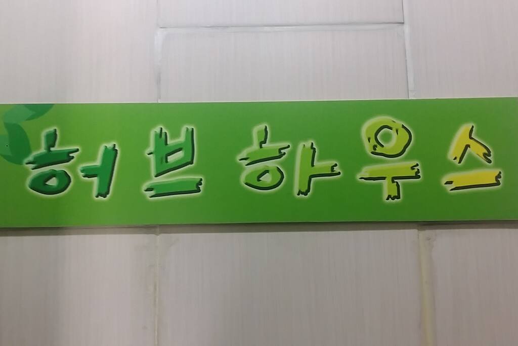 Welcome to Herbhouse!