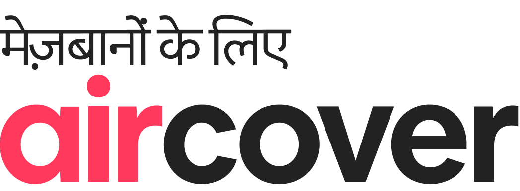 मेज़बानों के लिए AirCover