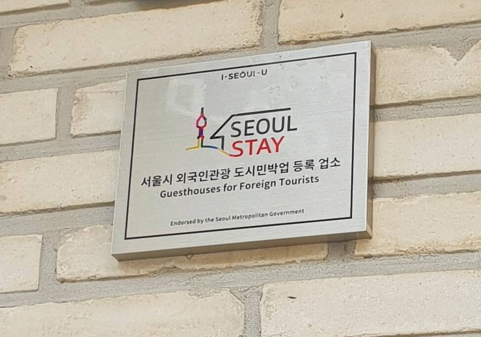 Authorized (Seoul City endorsed) Guesthouse