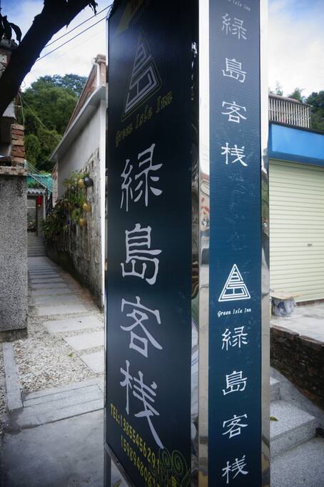 客栈招牌