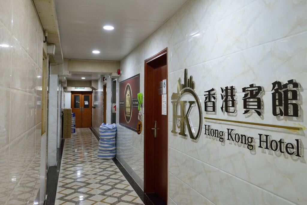 香港賓館
Hong Kong Hotel