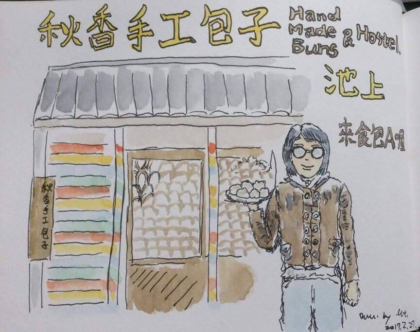 旅人手繪秋香包子