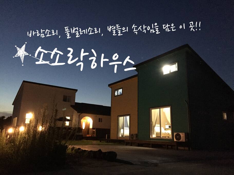 소소락하우스외분사진2