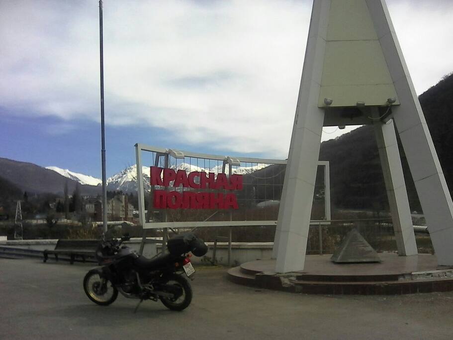 поселок "Красная поляна"