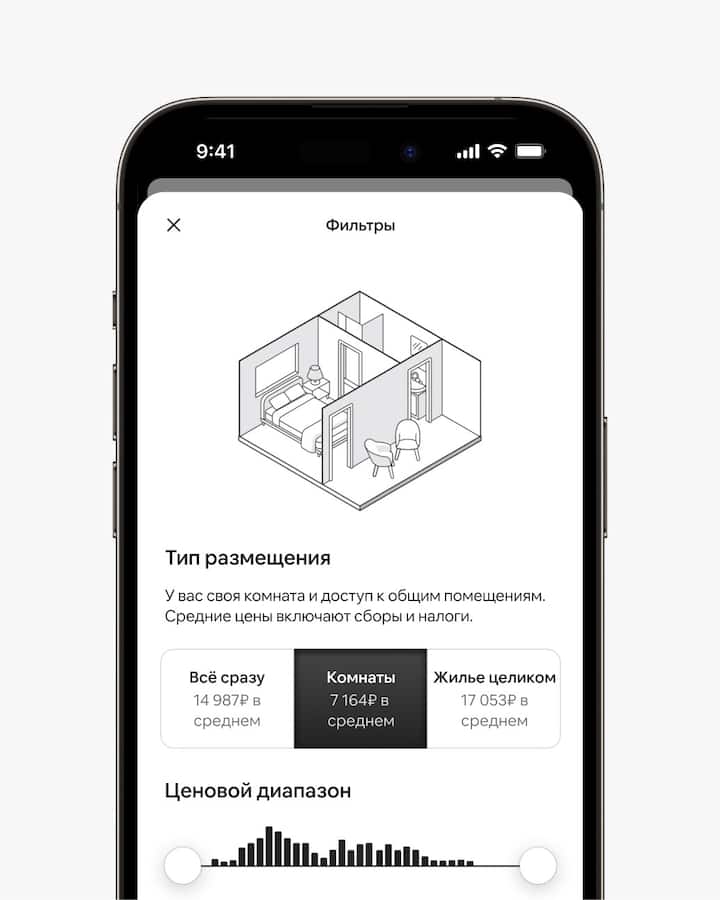 Изображение экрана приложения Airbnb с переключателем, который позволяет искать все варианты размещения, комнаты или жилье целиком и показывает среднюю цену каждого из вариантов.