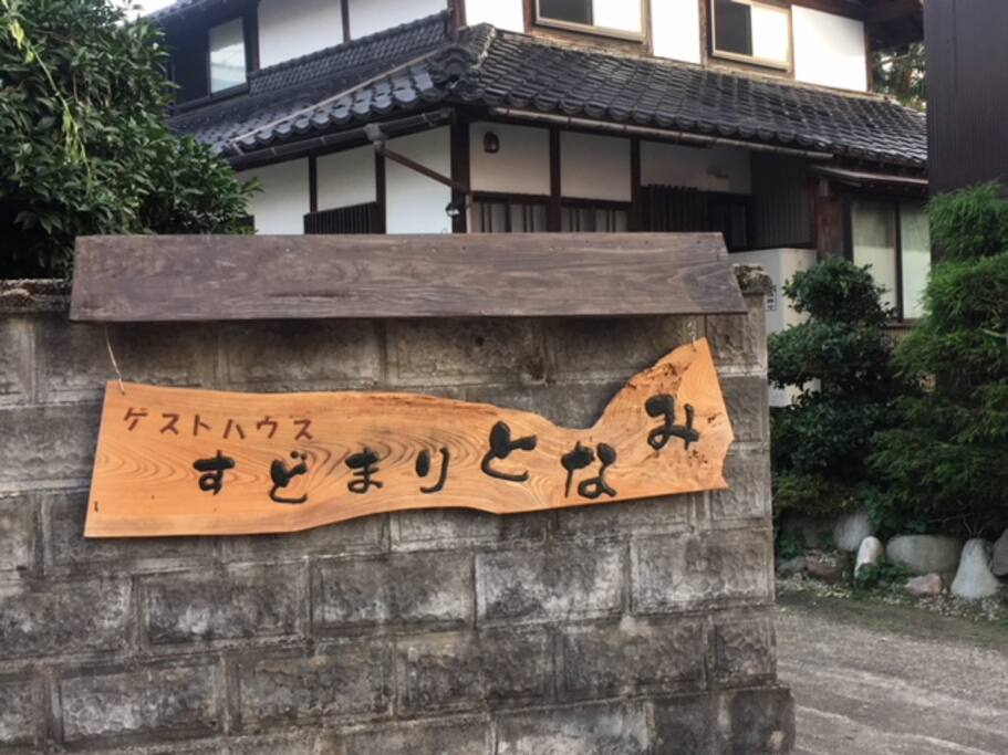 表看板