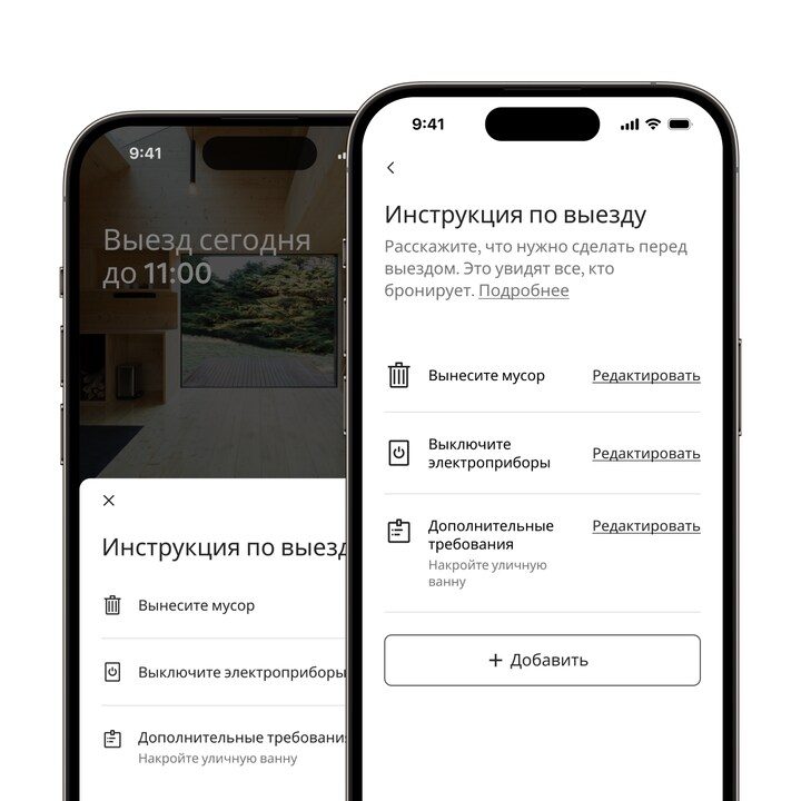В приложении Airbnb видна встроенная в объявление инструкция по выезду. Это список стандартных задач.