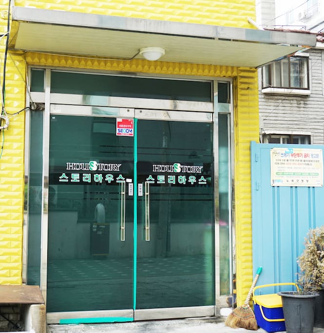 StoryHouse Front gate
스토리하우스 정문