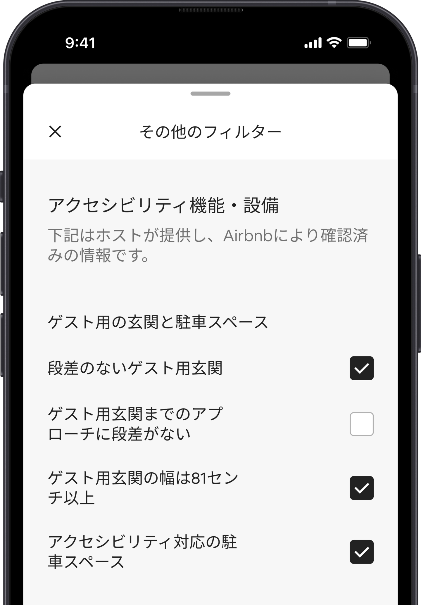 スマートフォンの画面に、多くの検索フィルターのひとつである「その他のフィルター」が表示されています。「アクセシビリティ機能・設備」という見出しのセクションがあります。その下には、アクセシビリティ機能・設備が「ゲスト用玄関と駐車スペース」のように、エリアごとにグループ化されています。必要な機能・設備を選択できるチェックボックスがあります。 スマートフォンの画面に、多くの検索フィルターのひとつである「その他のフィルター」が表示されています。「アクセシビリティ機能・設備」という見出しのセクションがあります。その下には、アクセシビリティ機能・設備が「ゲスト用玄関と駐車スペース」のように、エリアごとにグループ化されています。必要な機能・設備を選択できるチェックボックスがあります。