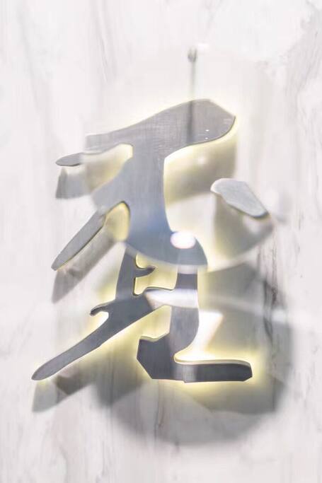 觅居 艺术公寓 手工制作门牌 MORANDI