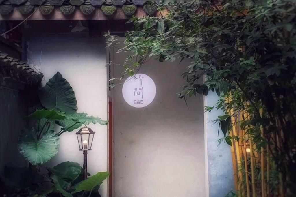 如果妳能找到我,跨過繁華的窄巷子就會看見我。