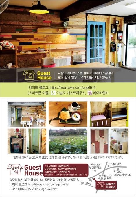 함께해 게스트 하우스 안내브러셔
