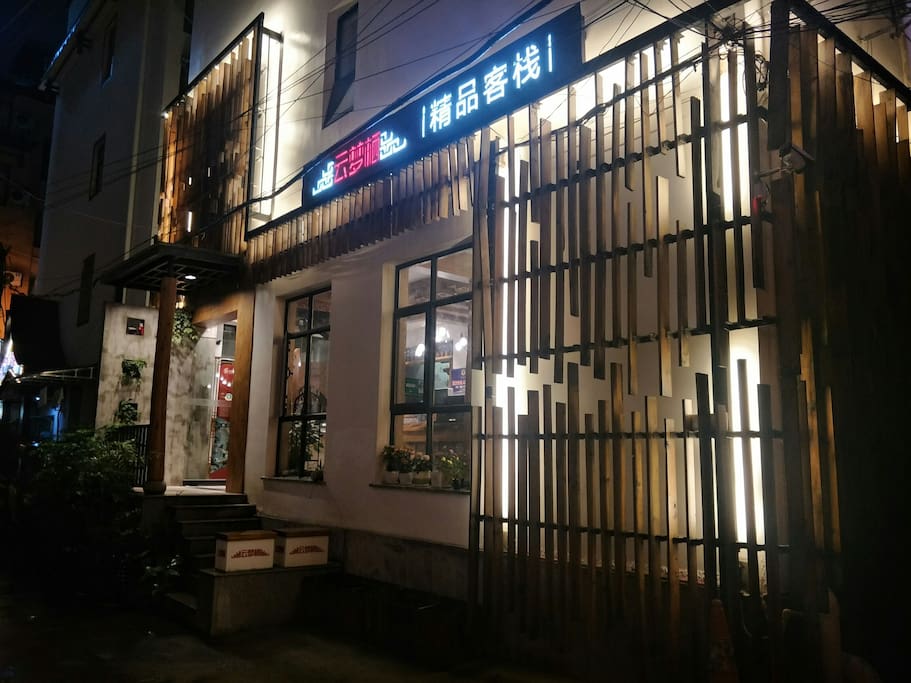 客栈外观夜景随拍一角