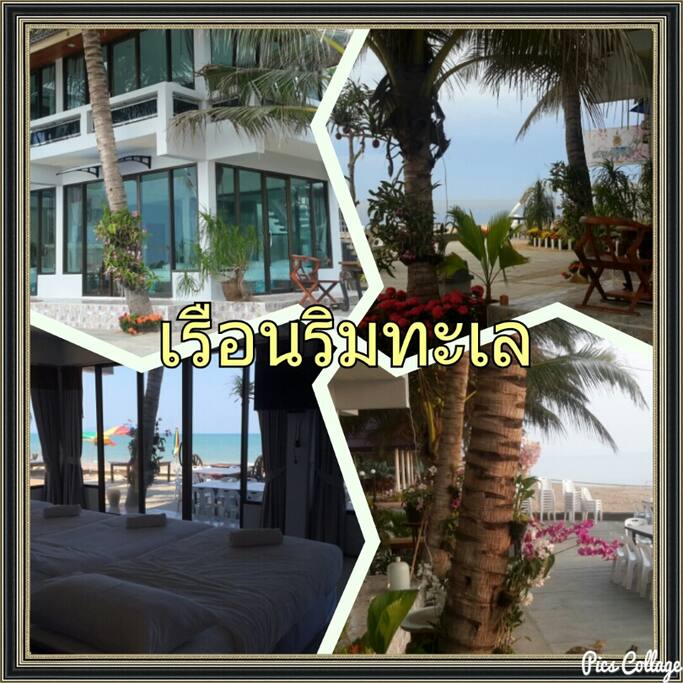 ที่พักติดทะเล ระยะห่าง 0 เมตร