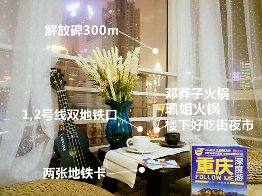 坐拥解放碑繁华便捷