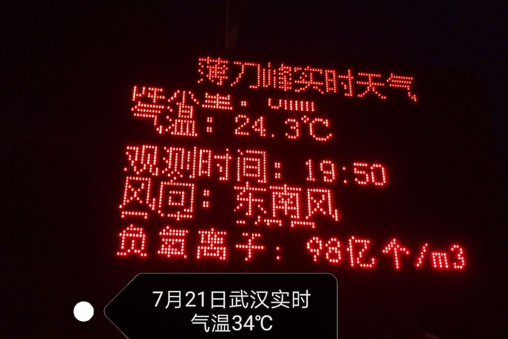 对比7月21日晚上19:50气温,武汉非常闷热,而薄刀峰24.3℃凉爽,而且空气质量优。