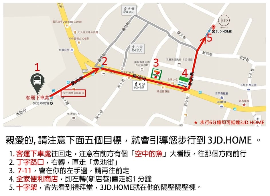 【魚池站】步行至3
JD.HOME 地圖