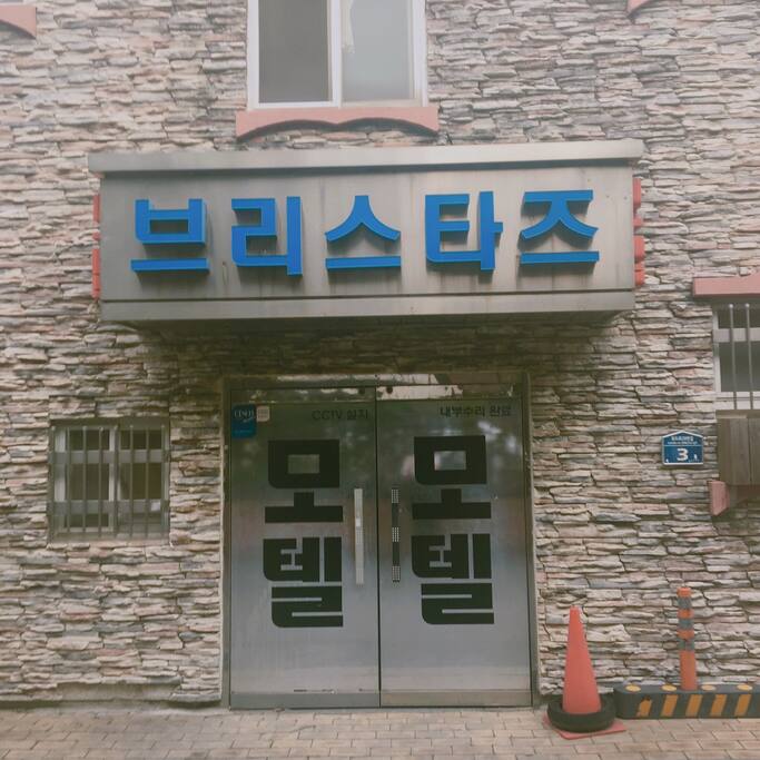 숙소외관-정면