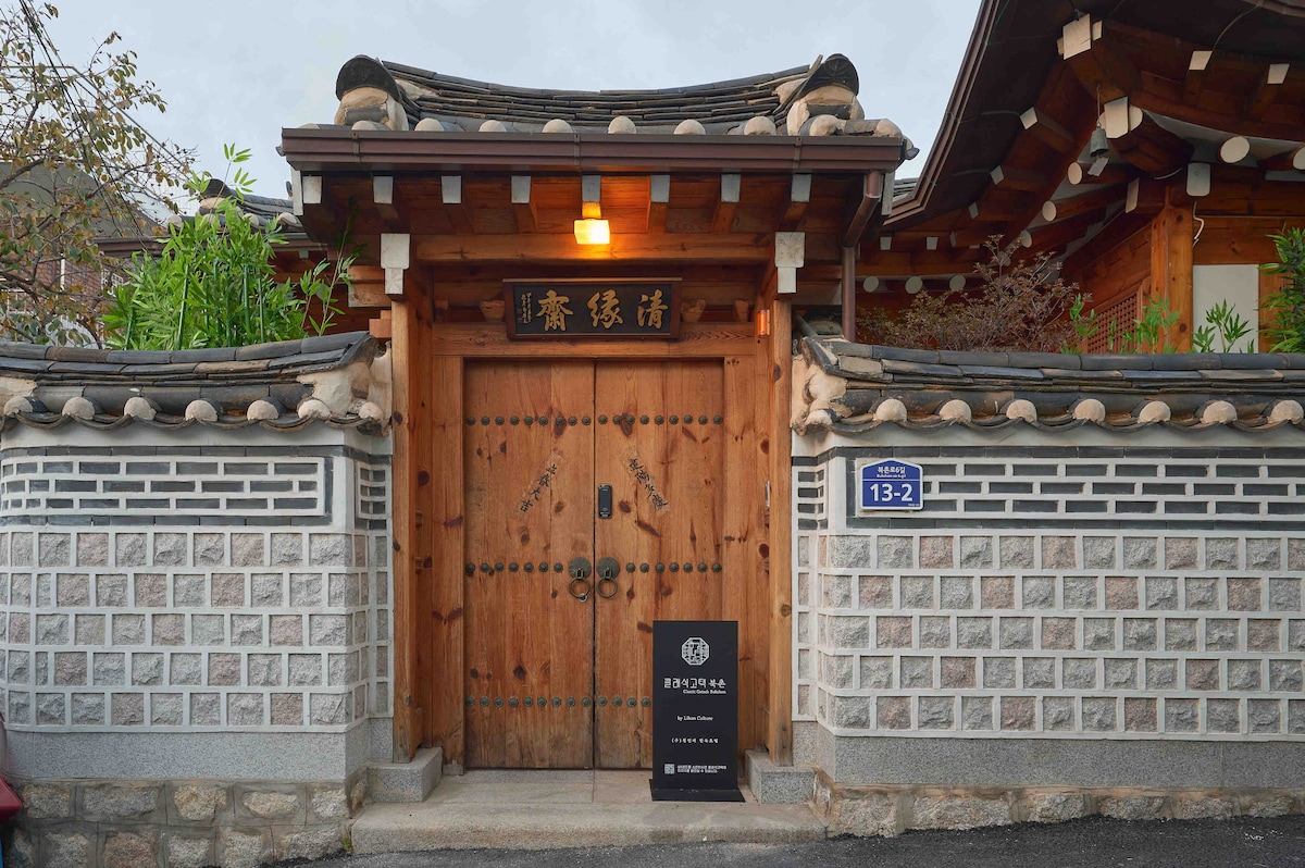 New】 ReTreat_Classic/ Entire Hanok /클래식고택 북촌 리트릿 - 서울의 주택에서 살아보기, 서울, 한국 -  에어비앤비
