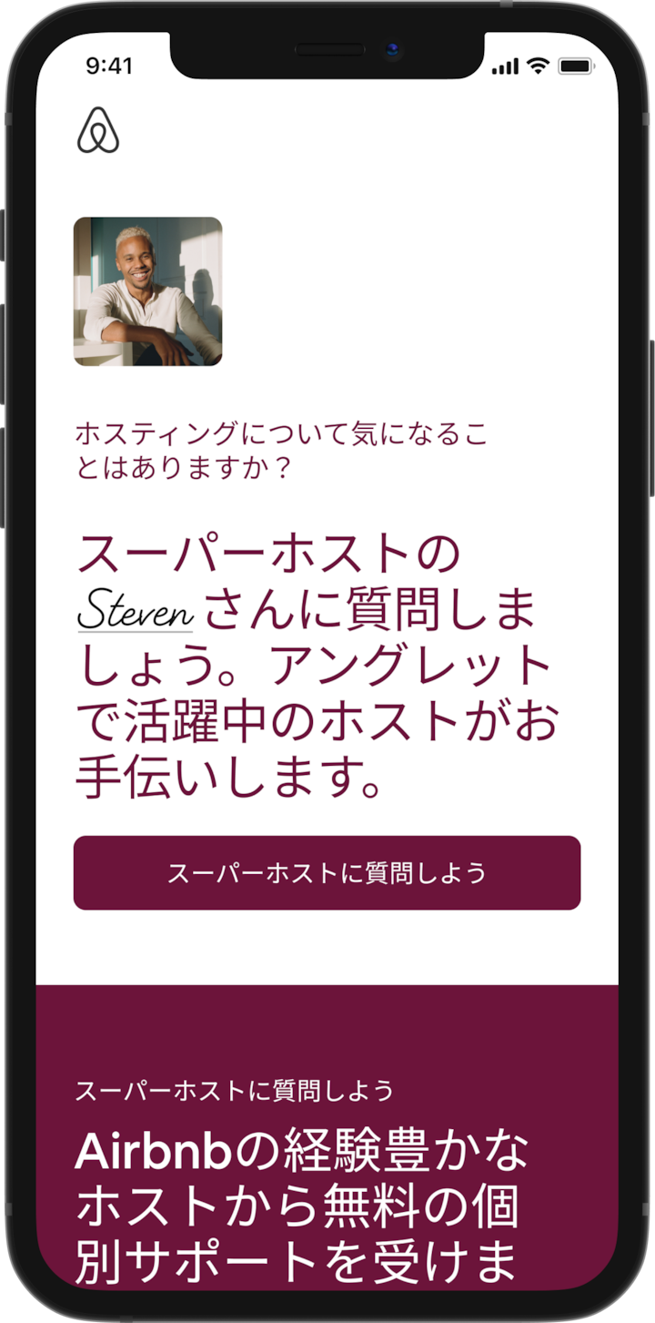 携帯電話には「スーパーホストに質問しよう」のランディングページが表示されています。親しみを感じるホストのプロフィール写真とともに、「ホスティングに関して質問がありますか?アングレットのスーパーホスト、Stevenさんに相談しましょう。ホスティング全般に関するアドバイスがもらえます」と表示されています。下には「スーパーホストに質問しよう」と書かれたボタンがあります。