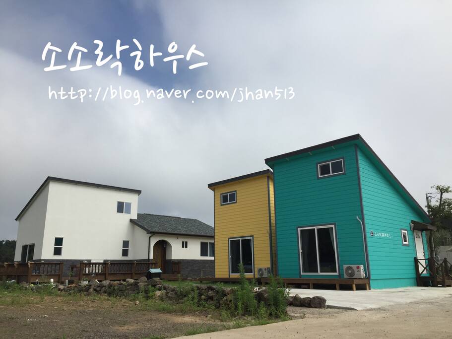 소소락하우스외부사진1