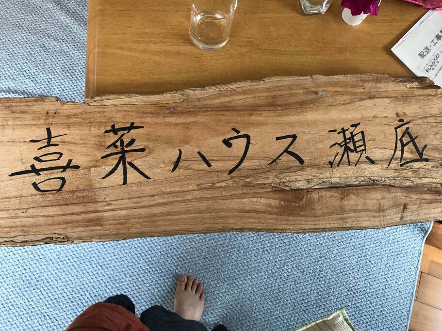 手作りの看板
Handmade signs