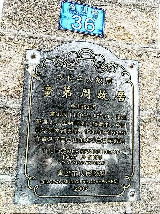 还记得中学时那篇课文《一定要争气》吗?他曾经住在这里。