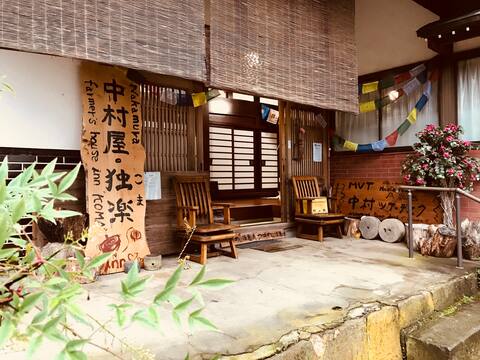 With a maximum of 3 groups per day, Nakamura-ya and Doraku are large mansions where you can experien