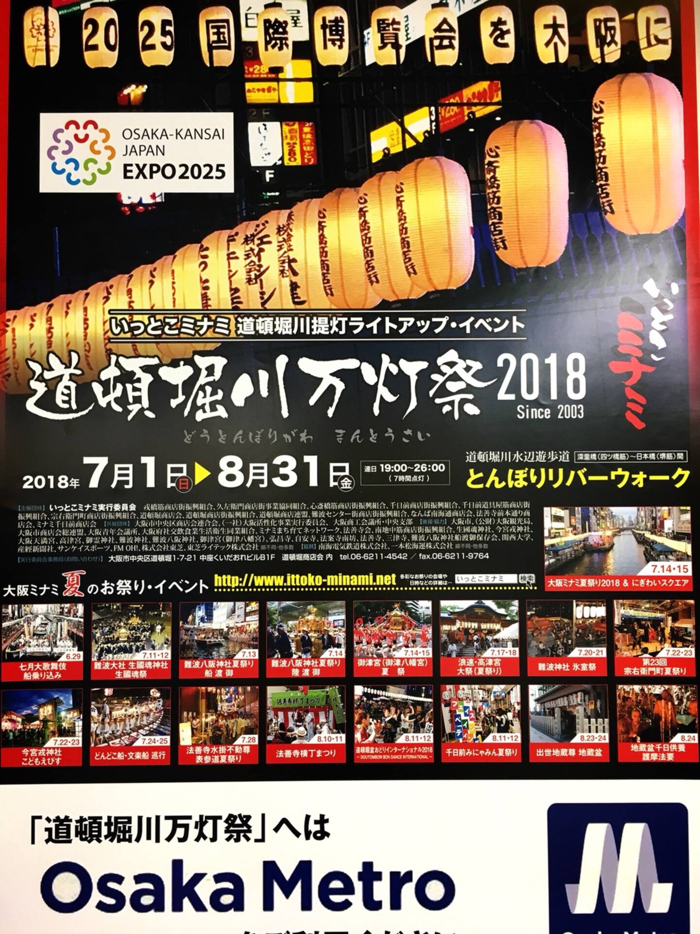 道頓堀川万灯祭18 大阪旅游攻略 尽在airbnb爱彼迎