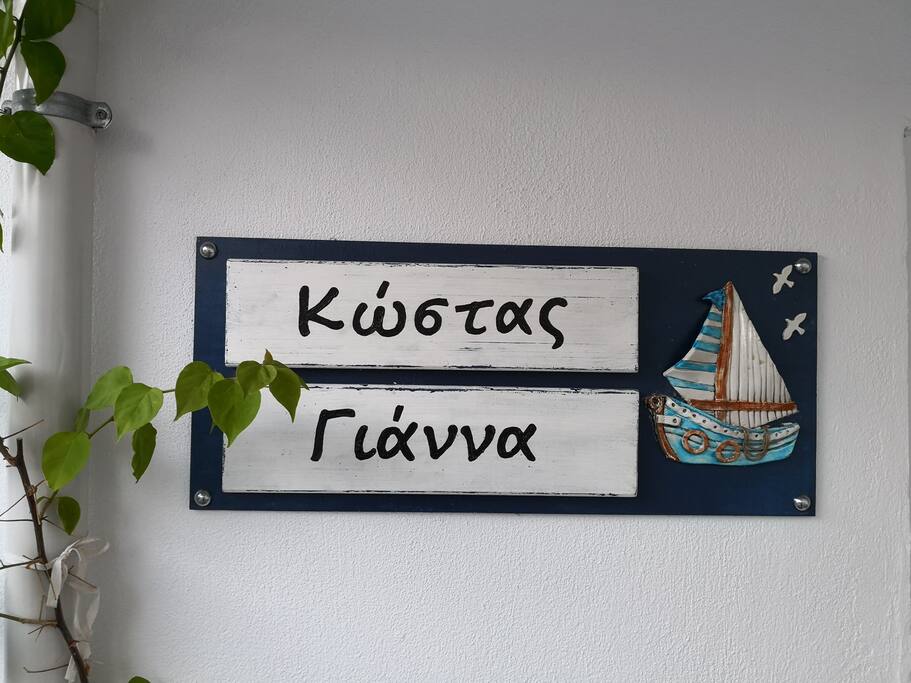 KOSTAS-GIANNA.